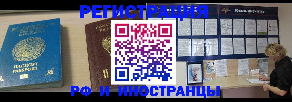 временная регистрация в Лысково