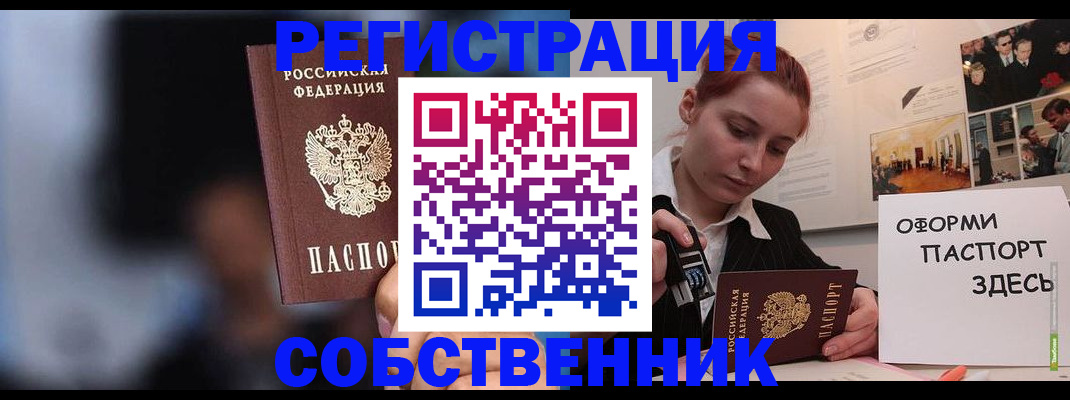 прописка в Лысково