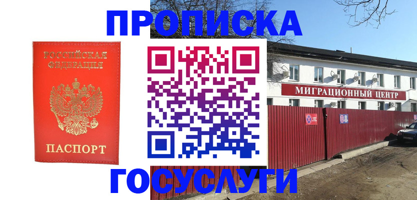 временная регистрация 2025 в Лысково